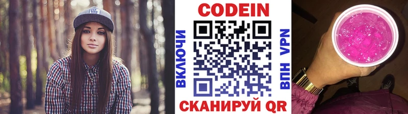 Купить где  Плёс  Codein напиток Lean (лин) 